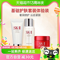 88VIP：SK-II 基础护肤随行装洁面20ml神仙水30ml+大红瓶面霜15g护肤套装