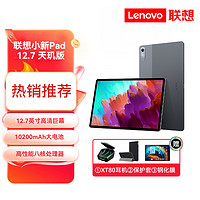 移動專享：Lenovo 聯想 小新pad pro12.7英寸繪畫高清屏平板電腦
