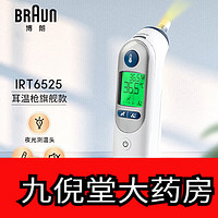 BRAUN 博朗 耳温枪IRT博朗6520 婴儿电子家用体温计无高精准宝 博朗耳温枪IRT6520(内含21支耳)