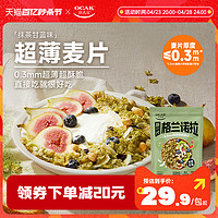 OCAK 欧扎克 格兰诺拉超薄烘焙麦片即食代餐饱腹干吃