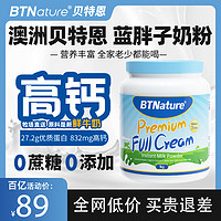 BTNature 蓝胖子全脂奶粉 1kg