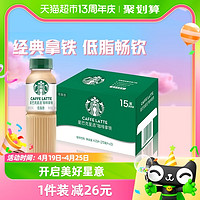 88VIP：STARBUCKS 星巴克 星选系列 低脂肪 咖啡拿铁