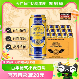 88VIP：OETTINGER 奥丁格 自然浑浊型 小麦啤酒 500ml*24听