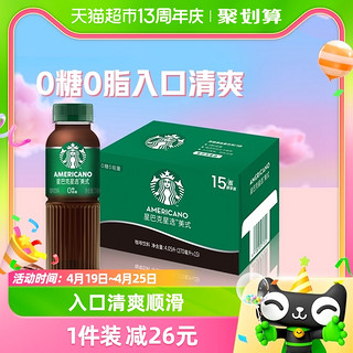 88VIP：STARBUCKS 星巴克 星选 美式 咖啡饮料