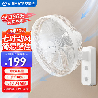 AIRMATE 艾美特 壁挂式电风扇 FW3547T2 七叶强劲风力