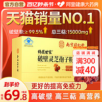 鹊医世家 南京同仁堂破壁灵芝孢子粉正品官方旗舰店长白山增强免疫力袍子粉