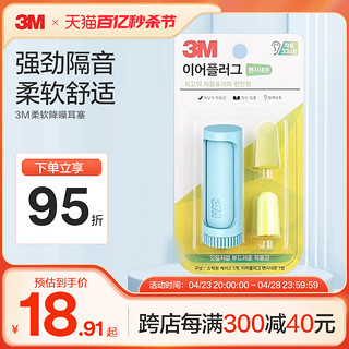 3M 耳塞睡眠睡觉学生宿舍专用超级隔音降噪防噪音静音进口舒适 CBG