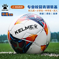 KELME 卡尔美 标准5号成人训练比赛耐磨机缝足球 9886130-白荧光蓝