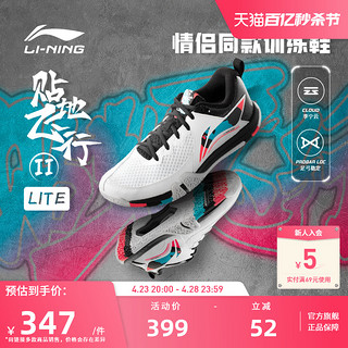 LI-NING 李宁 羽毛球鞋 贴地飞行II LITE 男女款专业训练鞋AYTT003