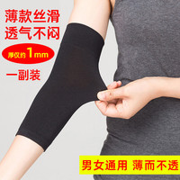 青衣 薄款护肘男女护腕保暖袖套护胳膊透气遮疤加长垫球护手臂防晒夏季