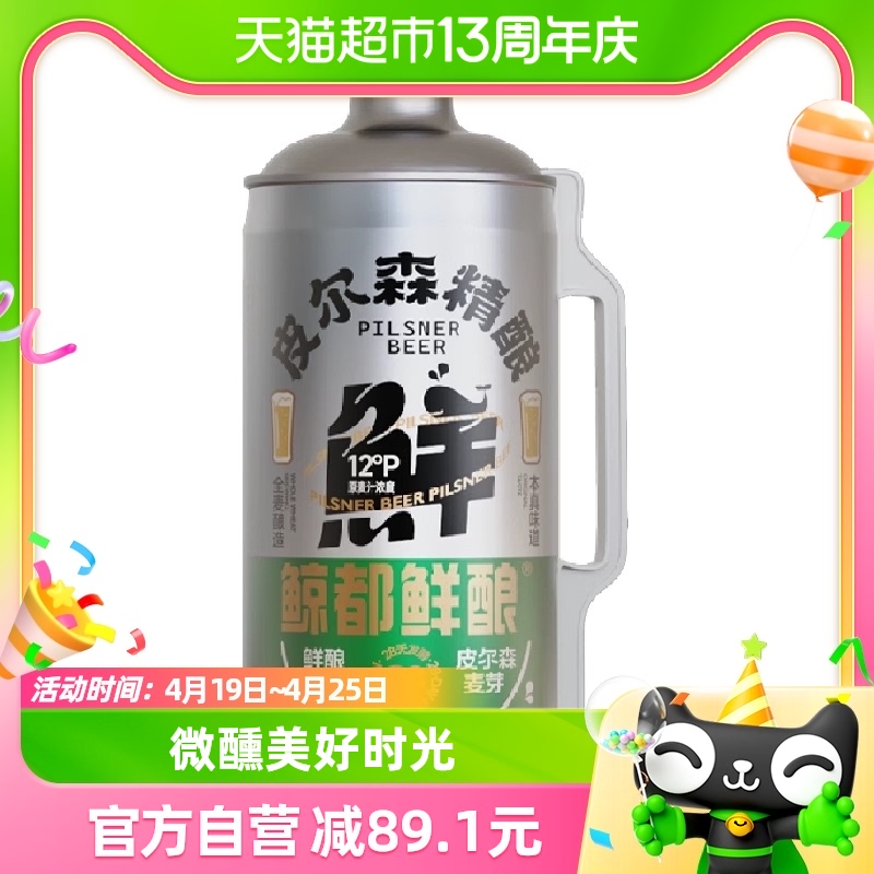 都鲜酿皮尔森精酿啤酒2000毫升-1罐