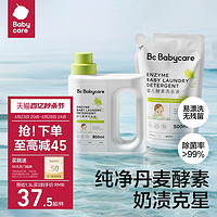 babycare 婴儿洗衣液儿童婴儿大人通用新生宝宝婴幼儿专用酵素除菌500ml