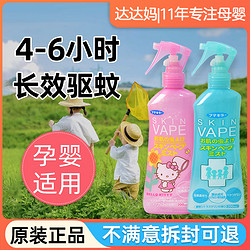 VAPE 未來 日本未來VAPE驅蚊水孕婦可用噴霧兒童防蚊液寶寶嬰兒蚊蟲叮咬戶外