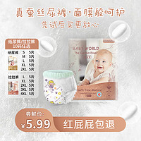 BABY SHEEP babysheep天使铂金装 真蚕丝纸尿裤/拉拉裤 超薄透气尿不湿试用装全尺寸