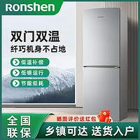 Ronshen 容声 170两门双门家用小型冰箱节能保鲜低噪冷藏公寓租房宿舍小巧不占地