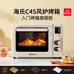 Hauswirt 海氏 C45風爐烤箱40L家用烘焙商用全自動電烤箱發酵平爐一體機