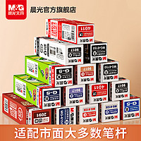 M&G 晨光 M＆G 晨光 MG6159 中性笔替芯