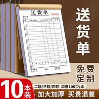 绿勋 加厚定制送货单二联三联四联单销货清单销售单两联订货出货发货单订单开单本票据单据定制合同印刷三联单定做