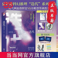 迭代(全二册)当当专享限量作者印特签2P、主题藏书票1 当当