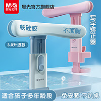 M&G 晨光 AHAN4703 快夹矫正器 桌面款