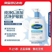 Cetaphil 丝塔芙 温和洁面乳无泡洗面奶清洁 有效期至2025年4月