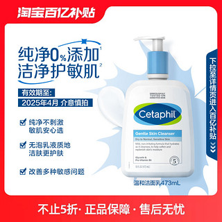 Cetaphil 丝塔芙 温和洁面乳无泡洗面奶清洁 有效期至2025年4月