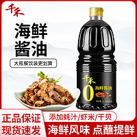 千禾 海鲜酱油2L（送100g火锅底料）