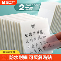 垚杰 透明便利贴重点标记塑料防水帖贴粘性强做笔记便签纸留言记事贴简约个性标签纸创意pet材质n次贴大号磨砂