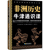 牛津通识课 非洲历史外国历史