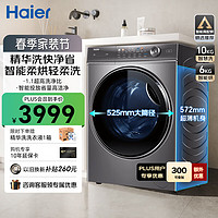 Haier 海尔 精华洗系列 XQG100-HBD14326L 洗烘一体机 10kg