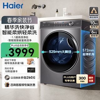 Haier 海尔 精华洗系列 XQG100-HBD14326L 洗烘一体机 10kg