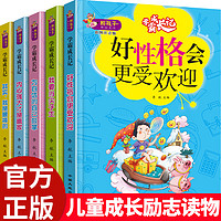 学霸成长记 我要当尖子生 好性格会更受欢迎 为自信的自己鼓掌 其实我是最棒的一二三年级6-9岁儿童书籍小学生课外书