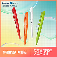 Schneider 施耐德 多省包邮 22色(黑色笔芯)德国进口Schneider施耐德like彩杆透明按动中性笔水笔学生考试办公广告定制笔