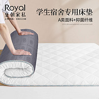 皇朝家私学生宿舍专用床垫A类抗菌记忆单人软垫子0.9上下铺床褥子