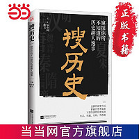 搜历史 当当 书 正版