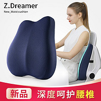 百亿补贴：Z.Dreamer 知梦人 靠垫办公室腰靠垫久坐护腰孕妇腰枕腰垫座椅靠枕车用记忆棉靠背垫