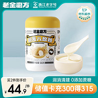 老金磨方 固元八珍粉500g罐装山药陈皮猴头菇谷物早餐食品