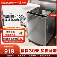 Midea 美的 10kg大容量波轮洗衣机家用全自动抗菌除螨洗脱