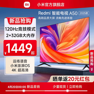 Xiaomi 小米 Redmi A50英寸 2025款高清全面屏平板液晶电视机新品L50RB-RA