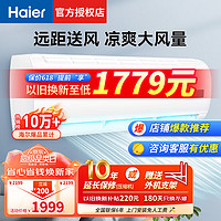 Haier 海尔 空调1.5匹变频新能效 1.5匹 套装 单冷空调/独立除湿/PMV舒适