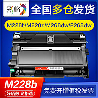 CHG 彩格 适用施乐m228b硒鼓m268dw m268z p228db p268dw p268b m228z