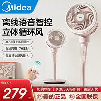 Midea 美的 空气循环扇电风扇家用落地扇大风力超轻音2024新款智能语音