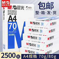 M&G 晨光 a4打印纸a4纸70g80g克双面彩纸a3纸彩色草稿纸复印纸白纸