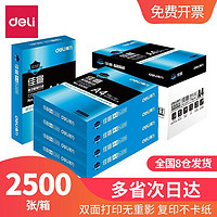 deli 得力 A4复印纸办公白纸80克70g激光打印A3工程图纸整箱铭锐批发