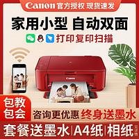 Canon 佳能 自动双面打印机家用小型A4复印一体机学生手机无线wifi办公