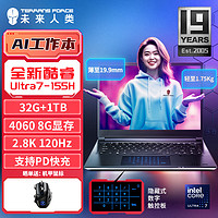 未来人类 S4 端计算AI笔记本电脑 14英寸 英特尔酷睿Ultra 7 155H RTX4060设计游戏