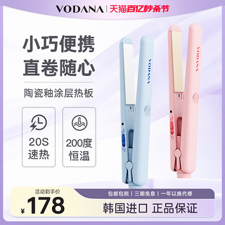 VODANA 迷你直板夹直卷两用卷发棒空气刘海内扣直发造型器便携