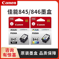 Canon 佳能 原装845黑色 846彩色墨盒适用于TS3480 3380 2580 308 208