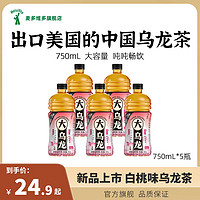 Meta Vita 麦多维多 大乌龙乌龙茶饮料低糖白桃口味 750ml*3瓶