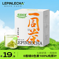 乐品乐茶 袋泡茶包一周茶新茶绿茶红茶茉莉花茶7包装